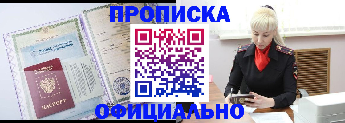 прописка в квартире в Каменск-Уральске